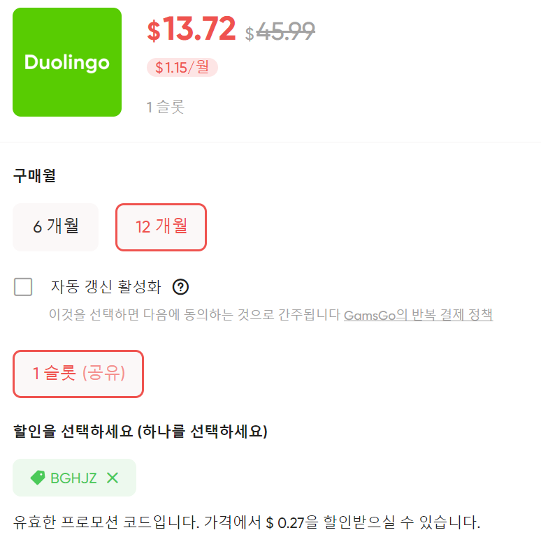 겜스고 듀오링고 내돈내산