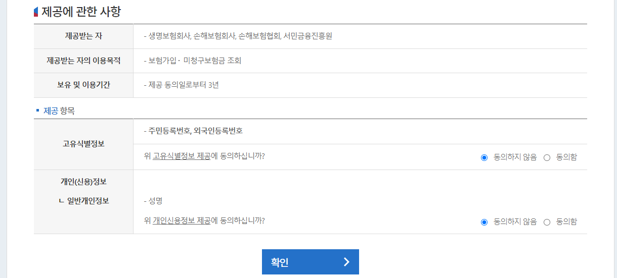 정보동의