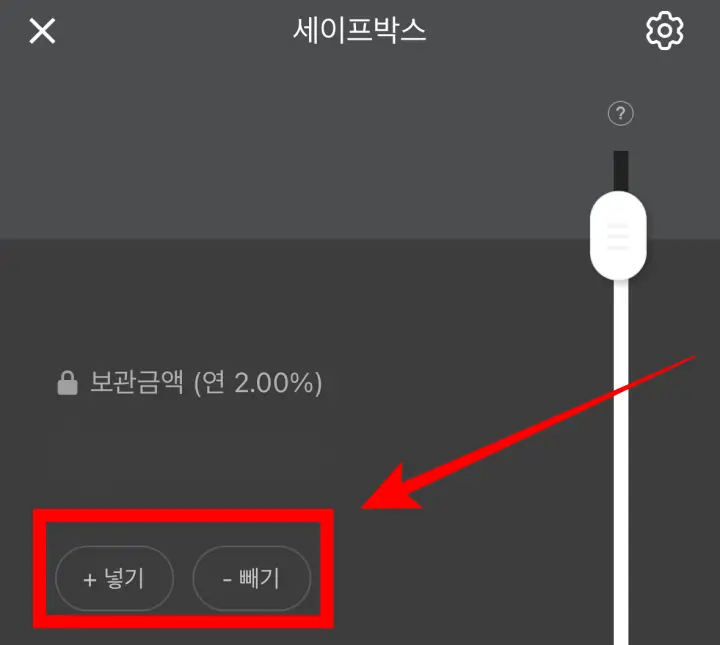 세이프박스_입출금