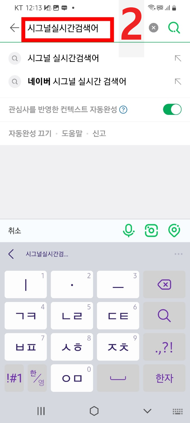 네이버실시간검색어순위실검순위보는방법