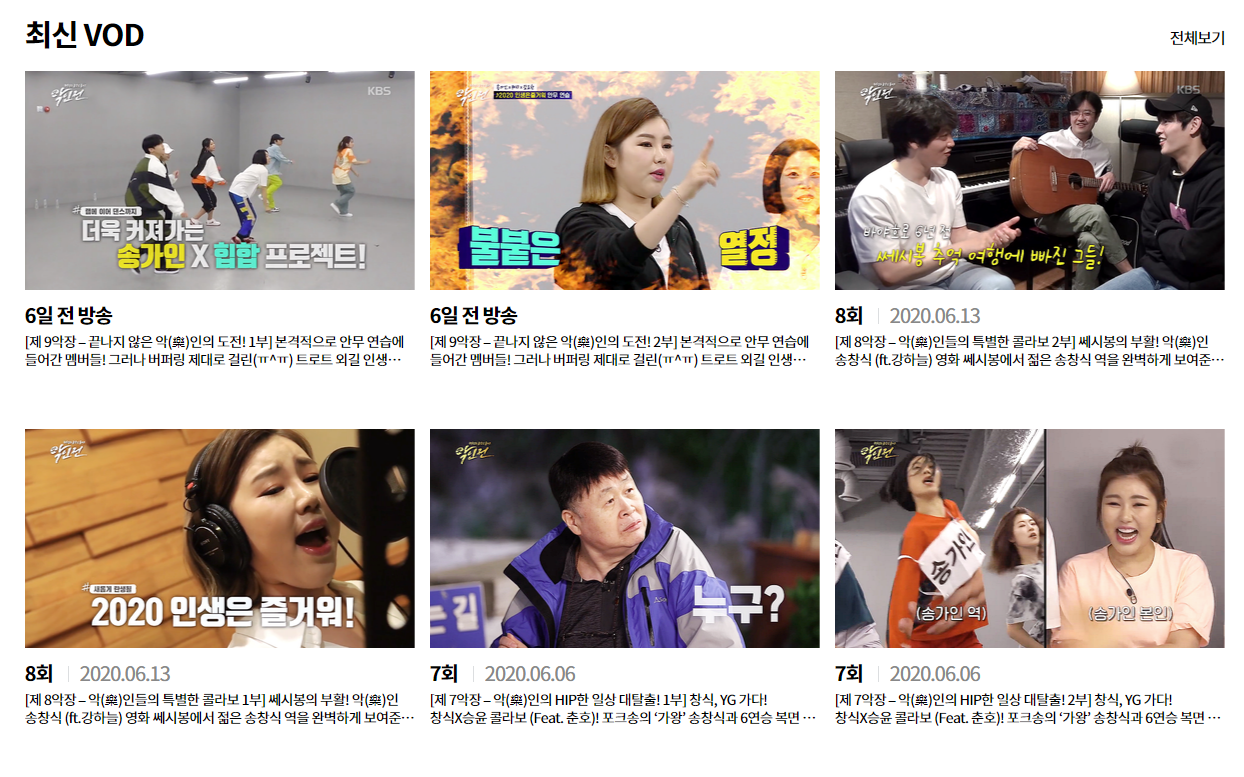 KBS악인전 재방송 무료 다시보기2