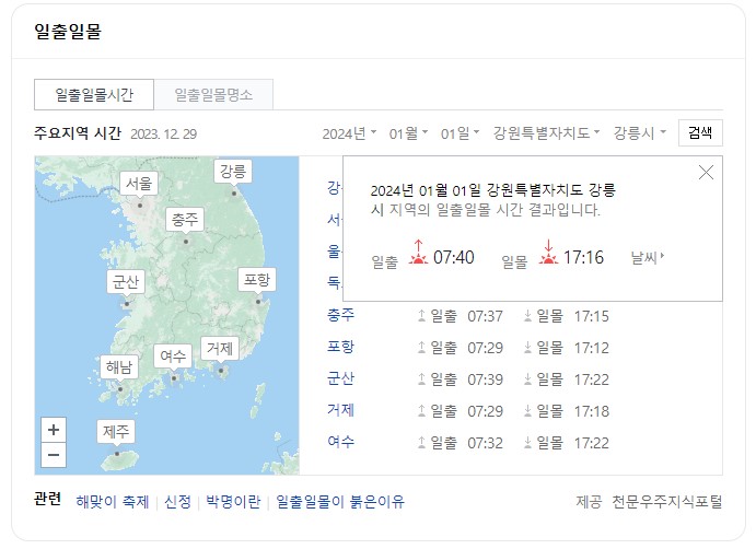 네이버 일출정보