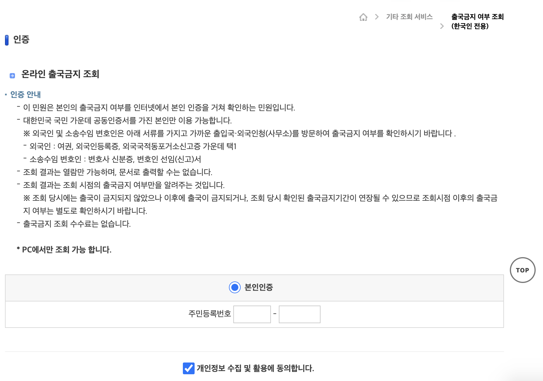 하이코리아 출국금지여부 조회