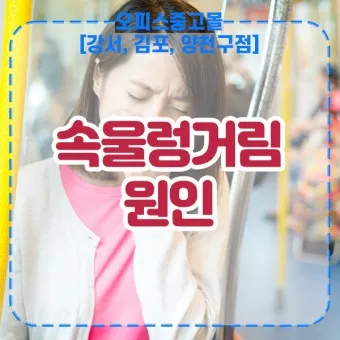 속 울렁거림 소화불량 외 원인과 몸 상태 신호 정리_39
