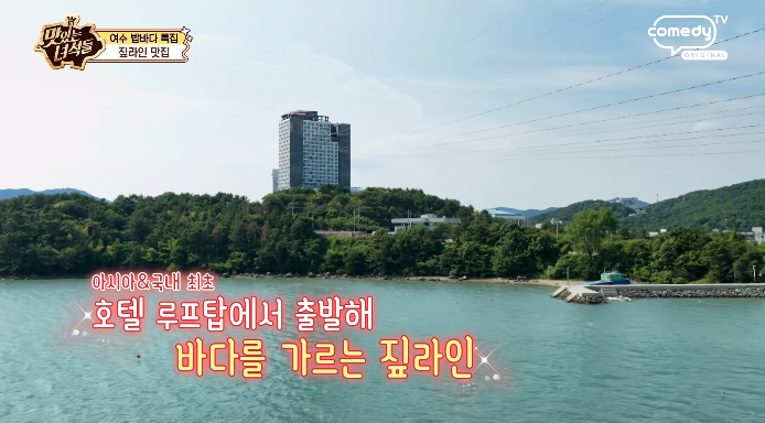 맛있는녀석들-여수-짚라인