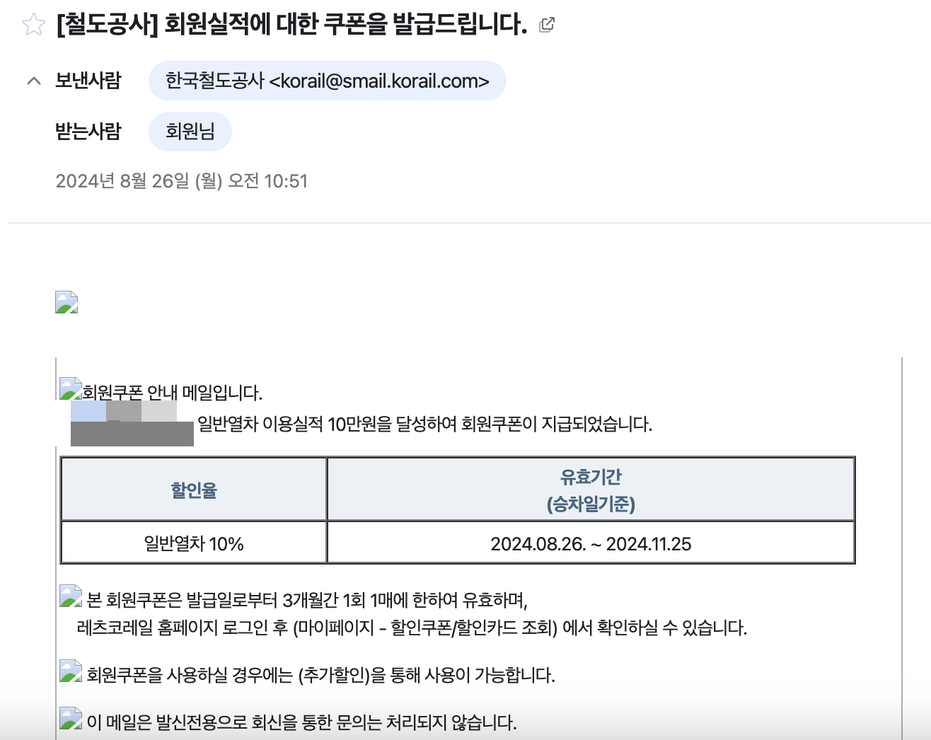 KTX 할인쿠폰 받는 법