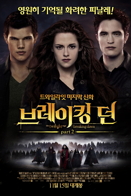 트와일라잇 시리즈 포스터