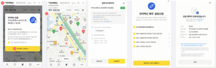잔여백신예약-신청-방법-조회-카카오-네이버