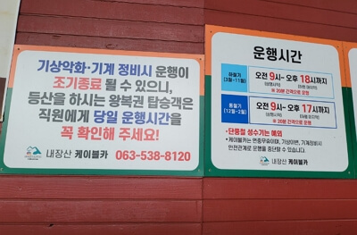 내장산 케이블카 이용하는 방법