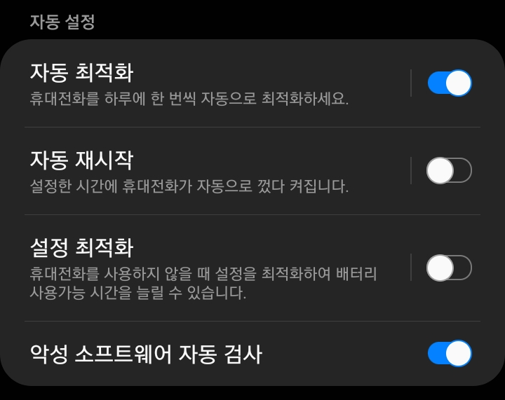 자동설정