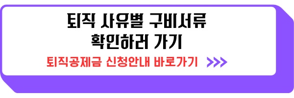 건설근로자 퇴직공제회 퇴직공제금 신청 방법 신청조건