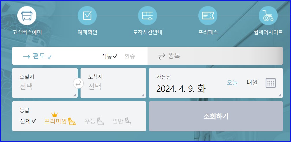 서울고속버스터미널 시간표 경부 시외버스 예매