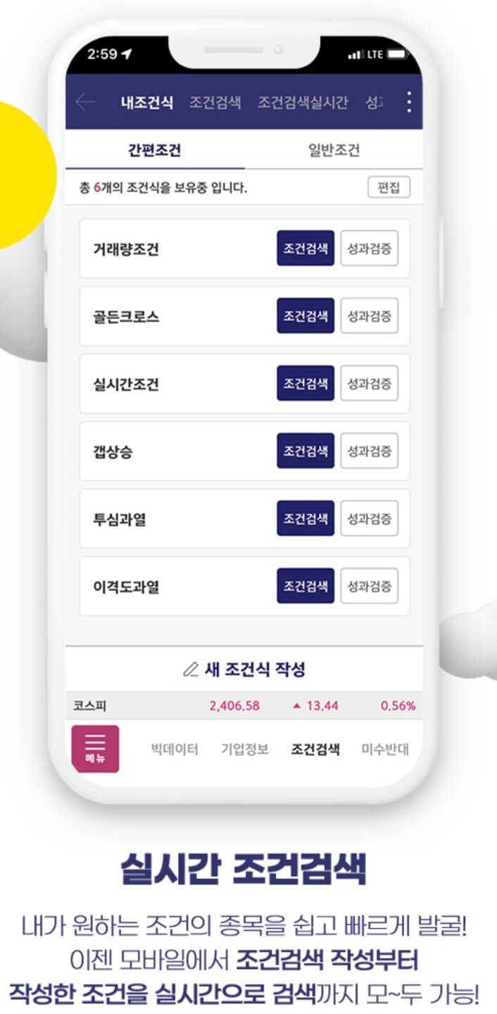 영웅문S#-특징-조건검색