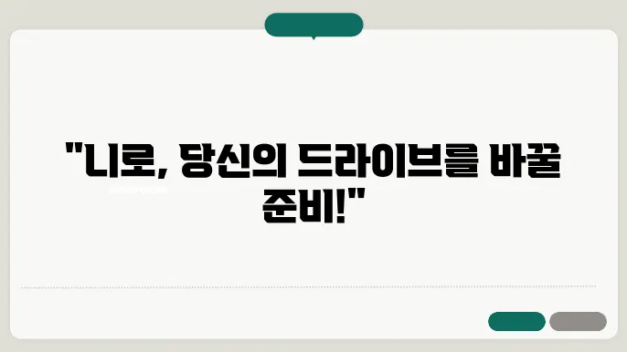 니로 시승 신청