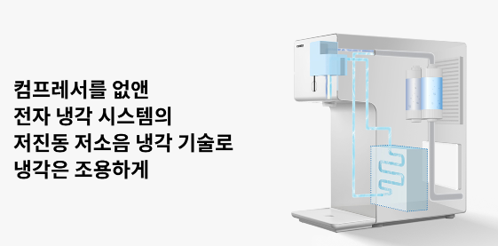 저소음코웨이