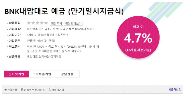 내맘대로-예금-설명글