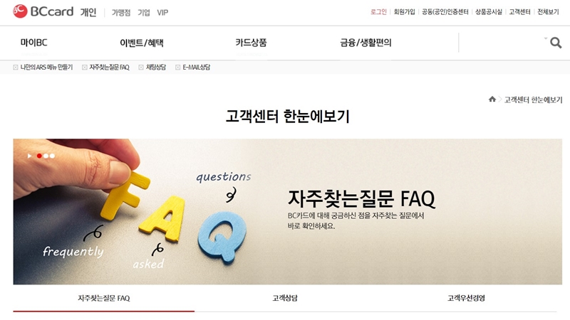 비씨카드_CS_공식_홈페이지