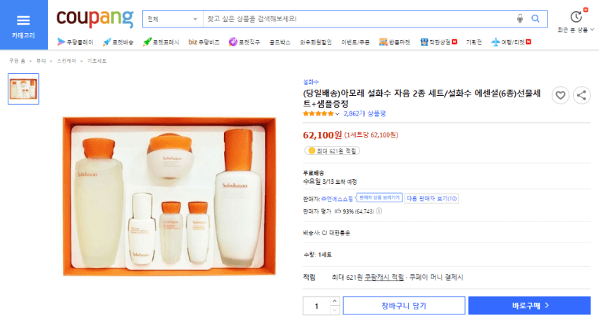 설화수 쿠팡 자음 2종 세트 가격 사진