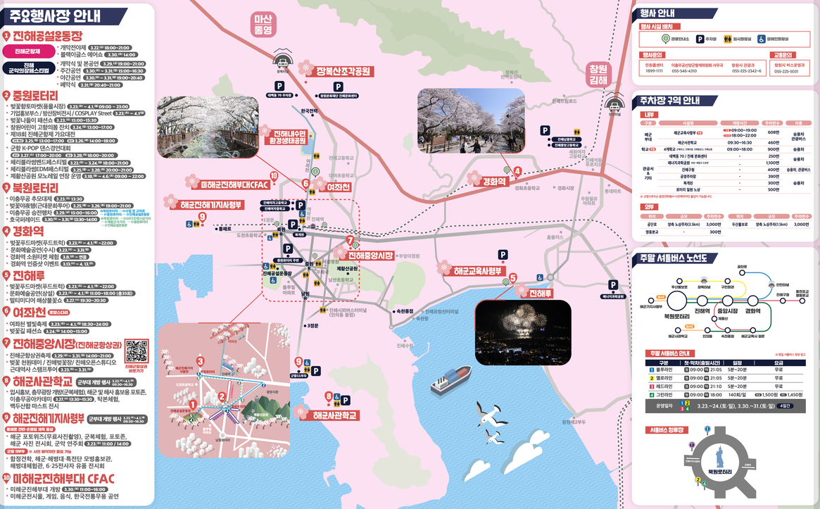 진해군항제 행사장 안내