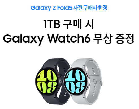 갤럭시 Z폴드5 사전구매 혜택 사은품