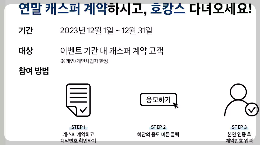 캐스퍼 할인 이벤트