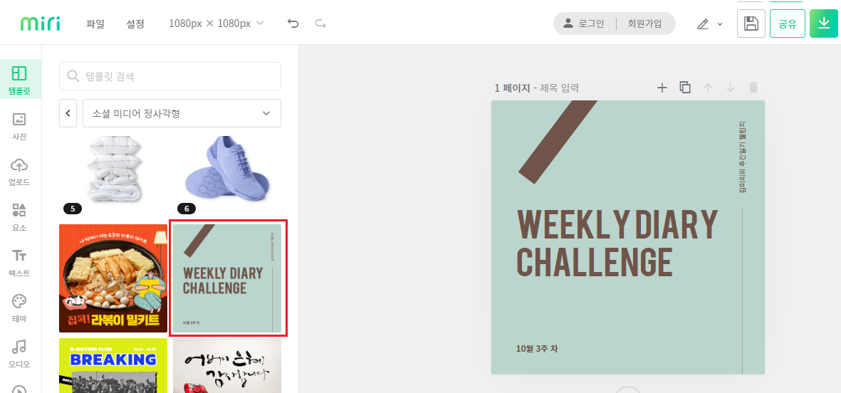 미리캔버스-템플릿-선택
