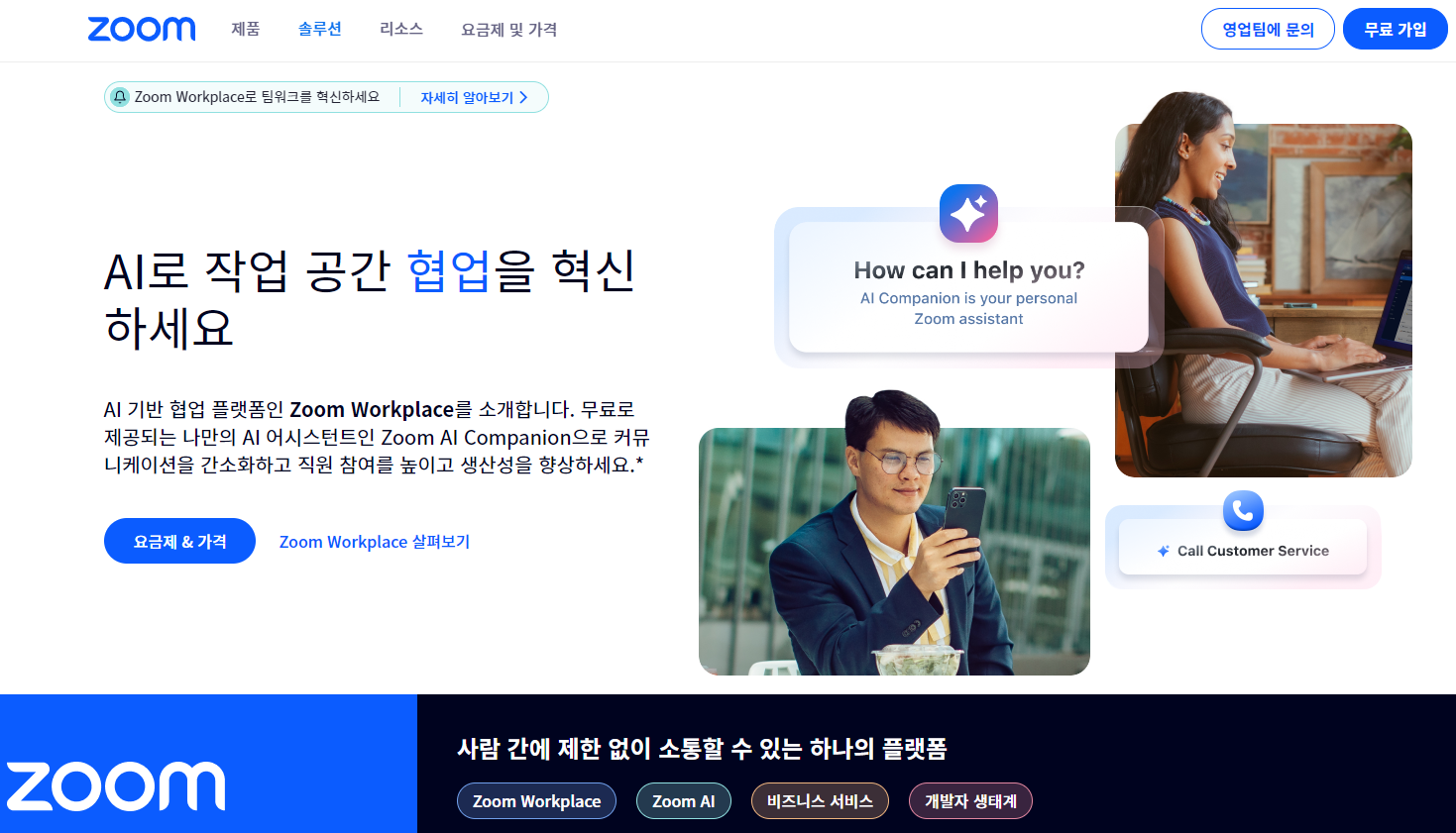 팀뷰어 무료 다운로드 방법 상업적 사용 제한시 조치 방법