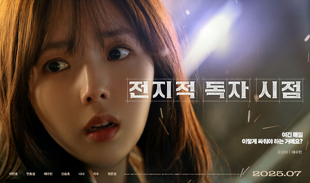 전지적 독자 시점 쿠키영상 인기 비결 CG 스케일 등장인물 줄거리