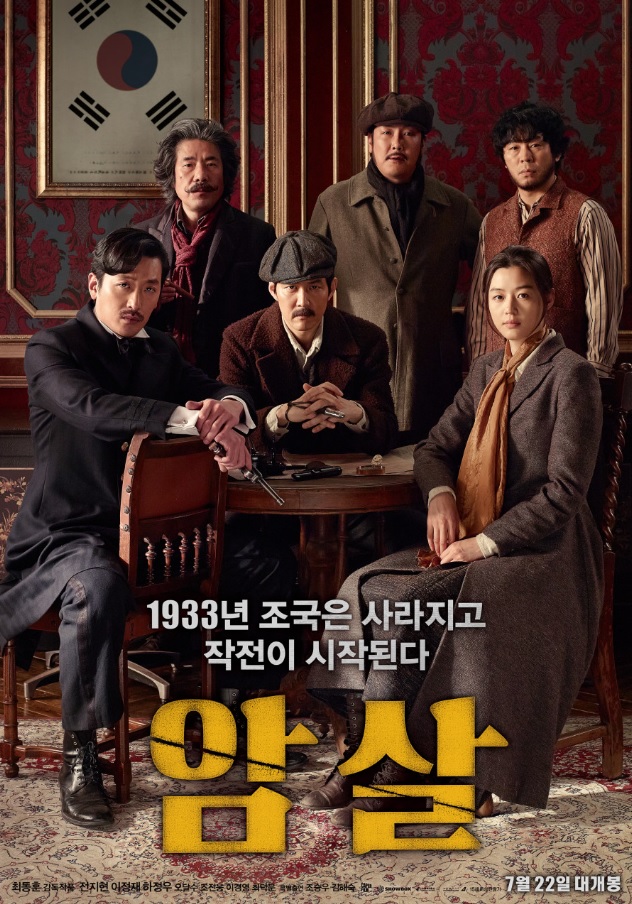 영화-암살-포스터