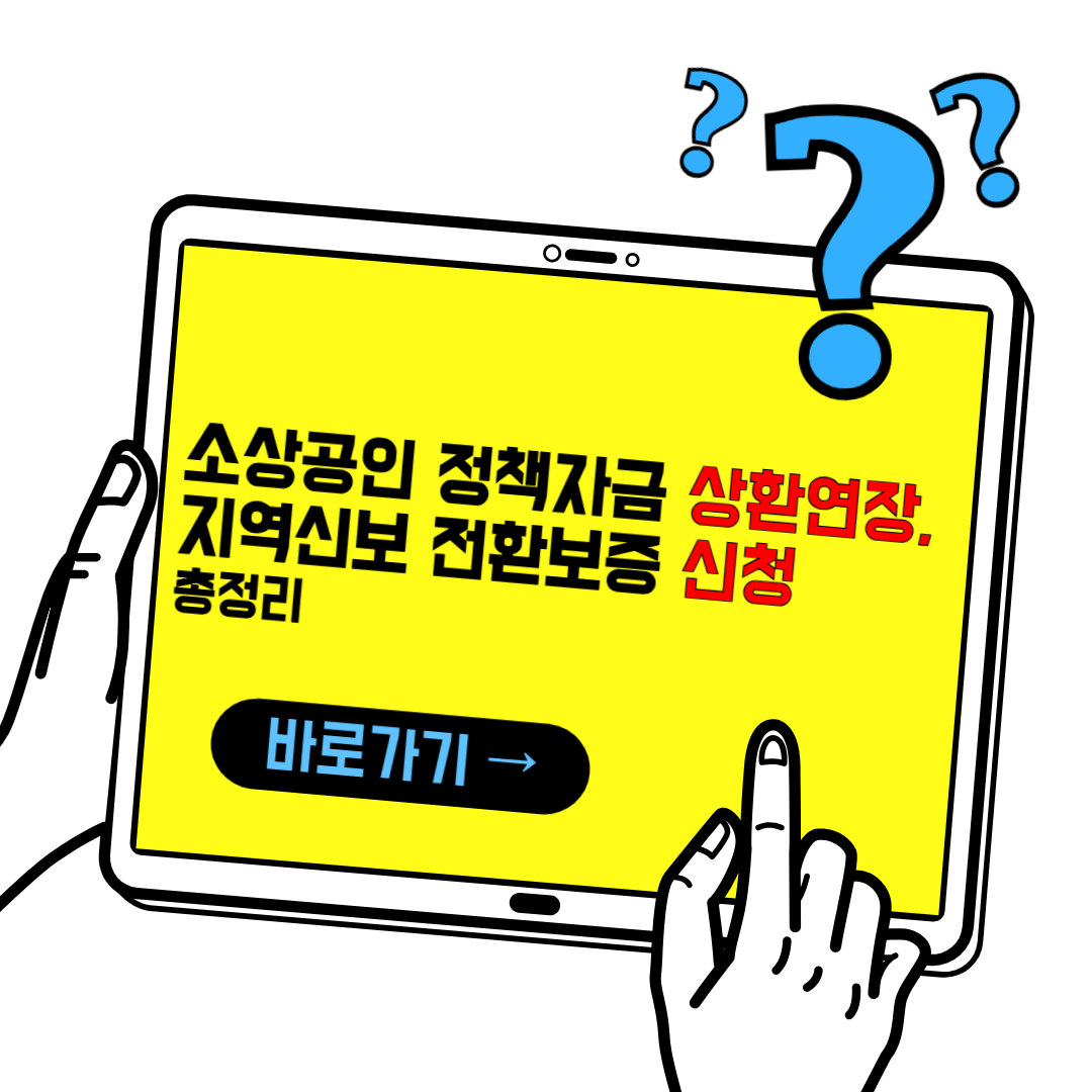 소상공인 정책자금 상환연장 (24년 8월 갱신)