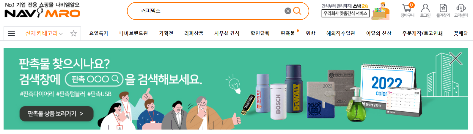 나비엠알오의 커피믹스 가격비교