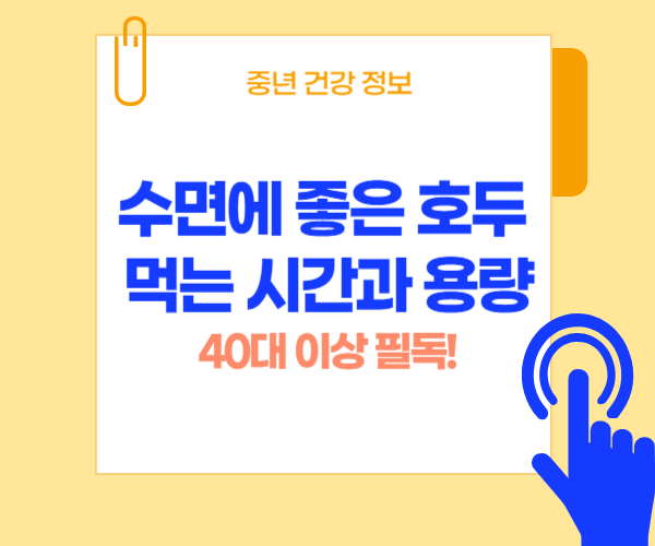 수면에 좋은 호두라고 써있는 사진