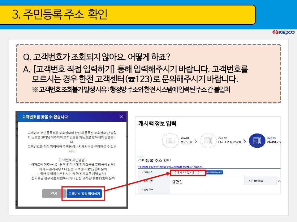 한전에너지캐시백 신청 주택용 에너지캐시백 신청