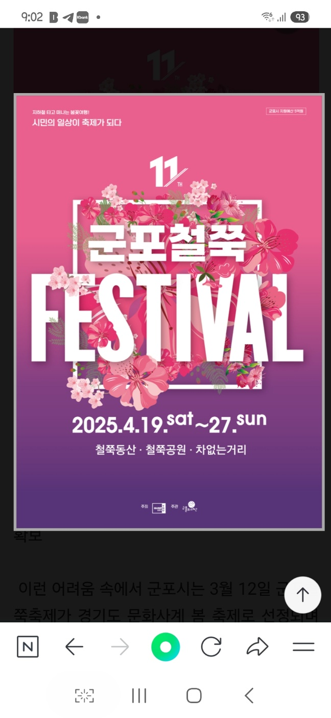 2025 군포 철쭉축제