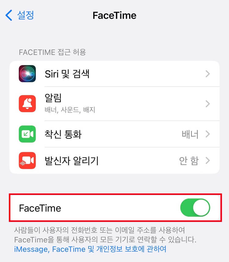 FaceTime-활성화켜기