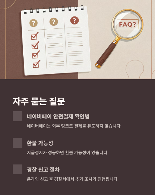 자주 묻는 질문