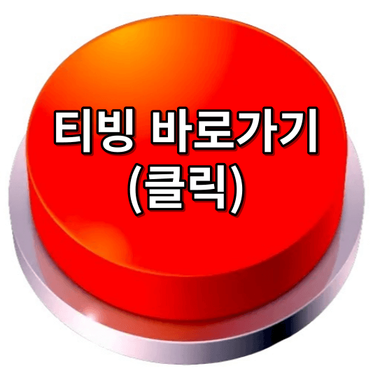 티빙 드라마 추천 썸네일