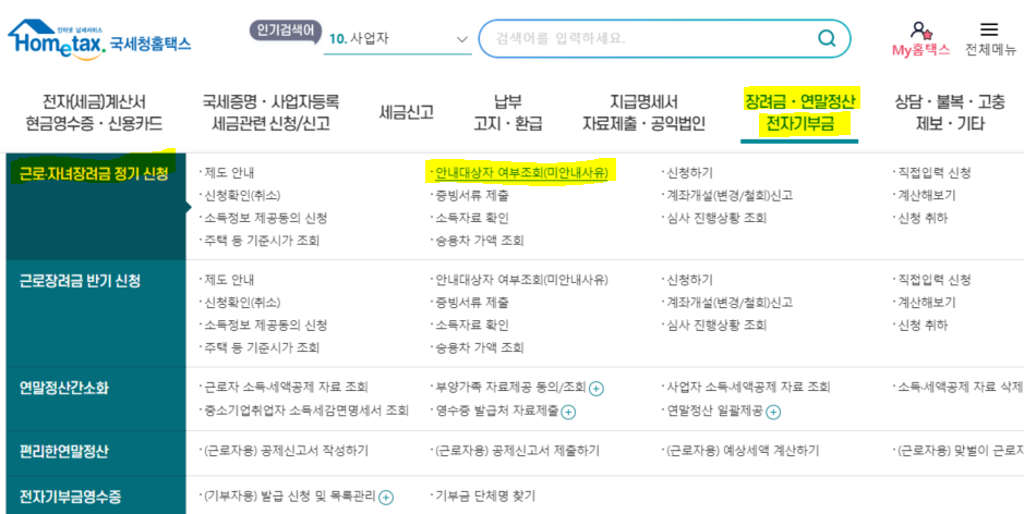 근로자녀장려금-신청-대상자조회
