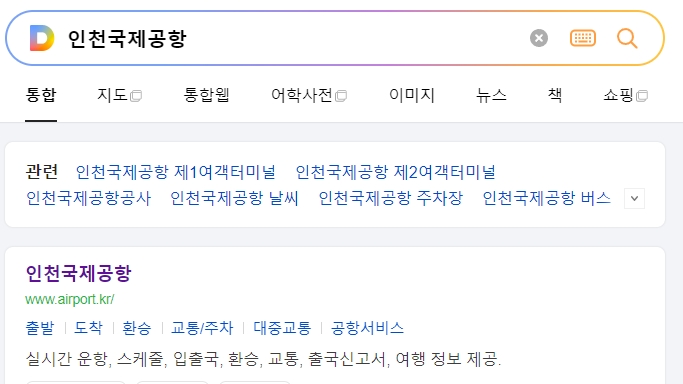 인천국제공항 홈페이지 상단 메뉴에서 교통/주차 항목을 선택하는 화면
