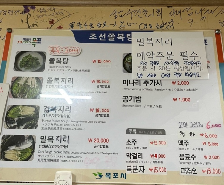 조선졸복탕-메뉴판