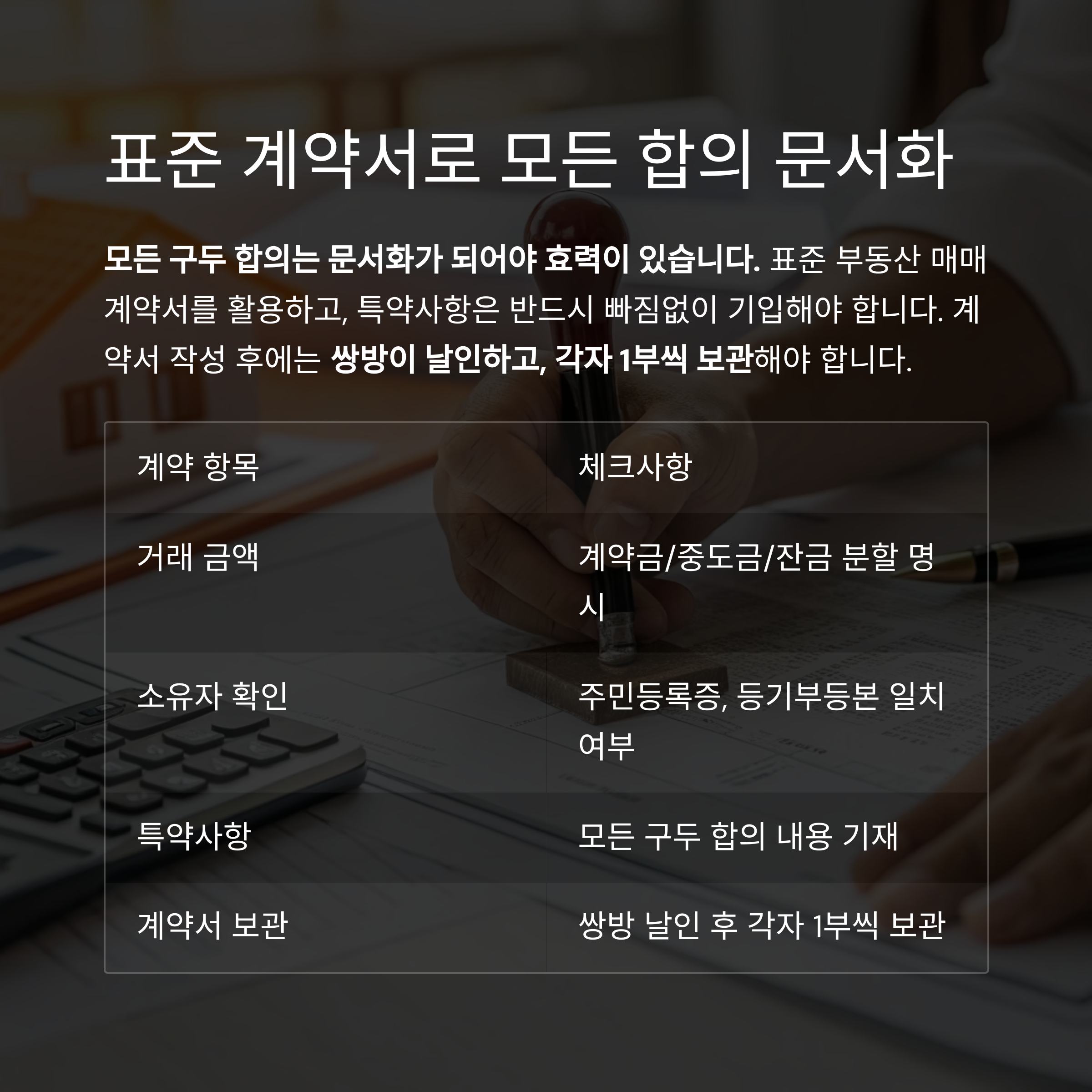 표준계약서 작성