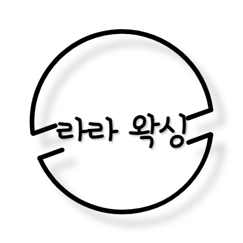 라라왁싱 안양점