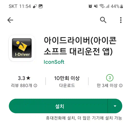 아이콘 대리운전 어플