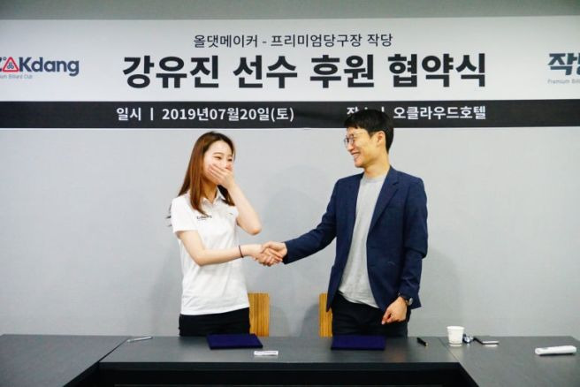 강유진 당구선수 소속팀 팀리그