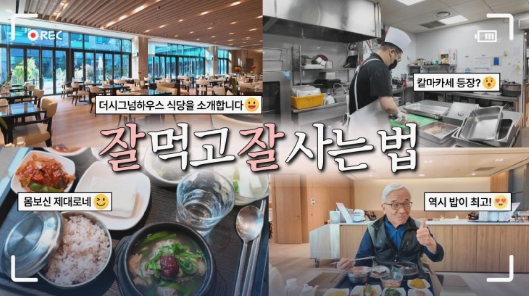 시그넘하우스-식당