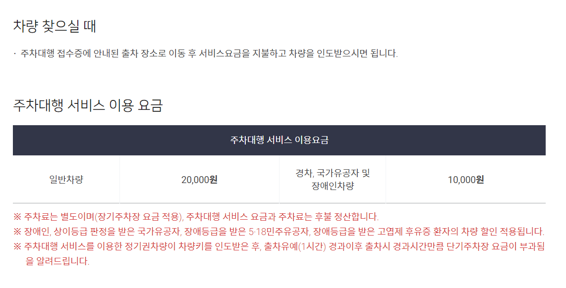 주자대행-서비스요금