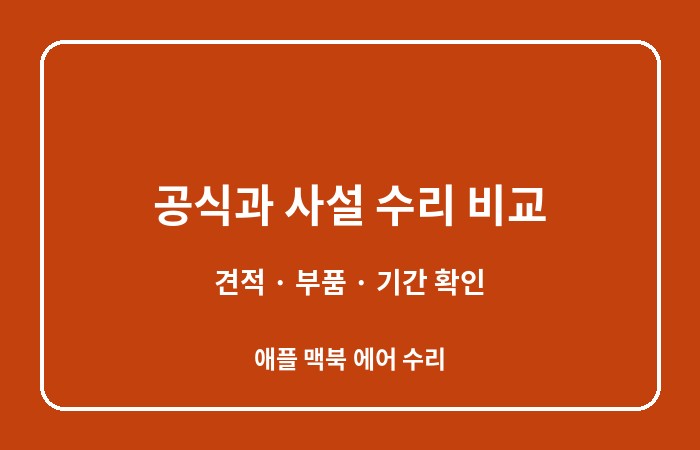 맥북에어 수리