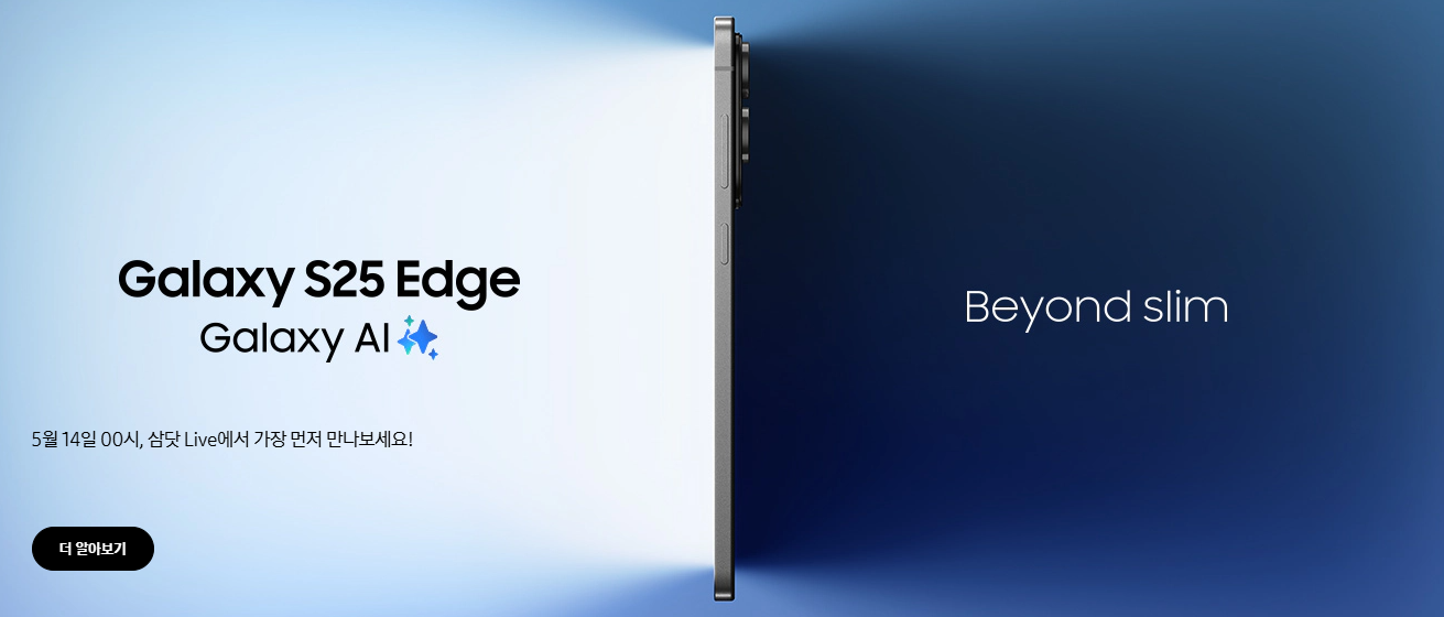 갤럭시 S25 엣지1