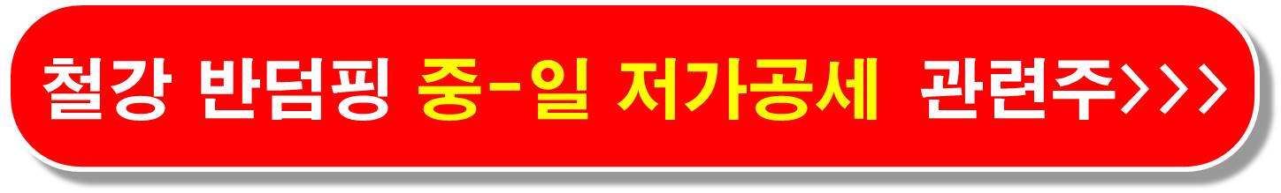 목재 미국 관세 관련주 3