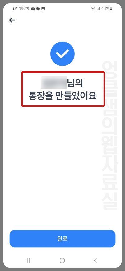 토스뱅크 아이 통장 만들기